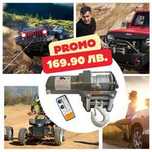 Електрическа Лебедна С Безжично Дистанционно MIGHTY WINCH, 1.1 к.с.