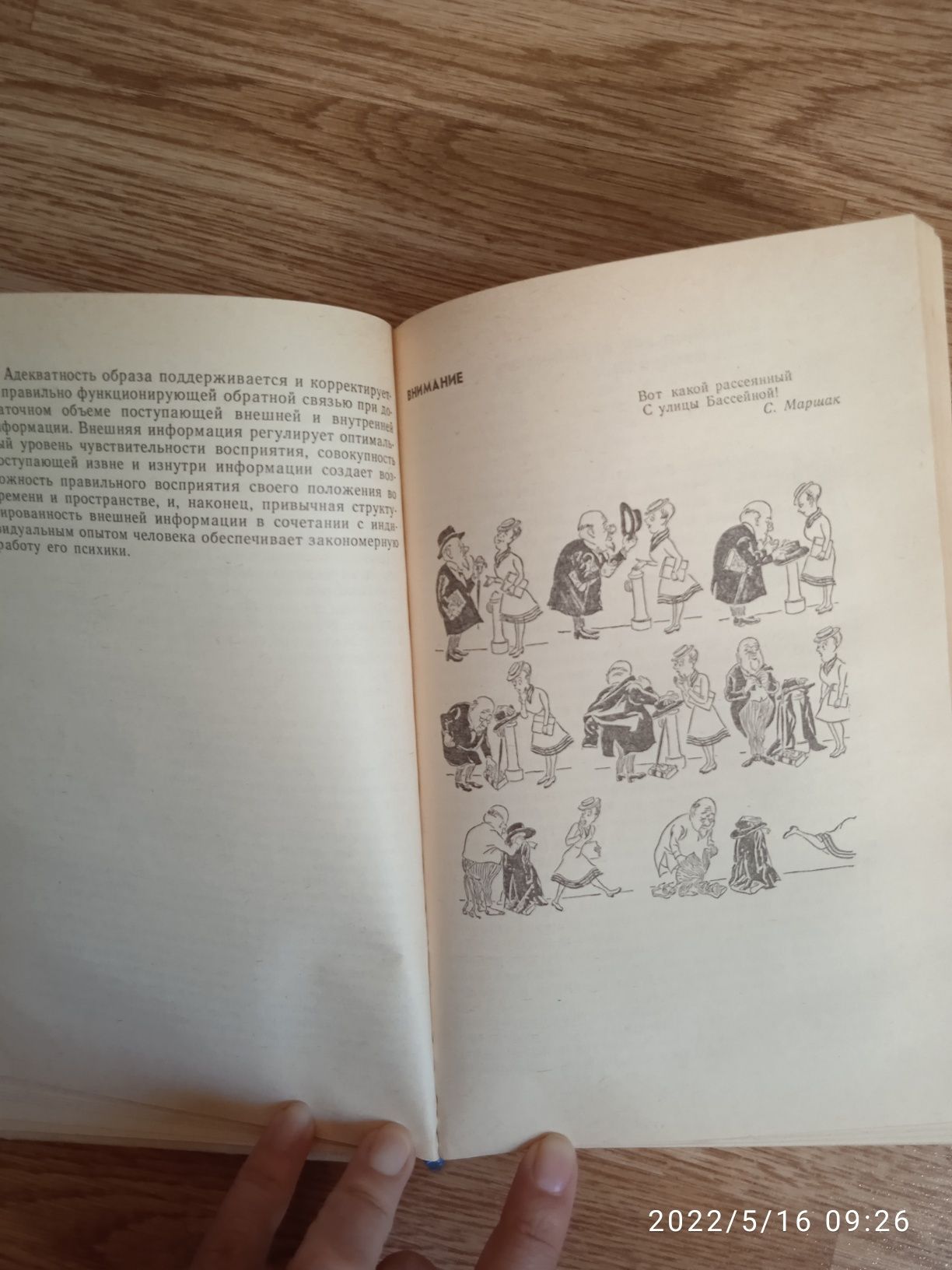 Элементы практической психологии.Грановская 1988 год