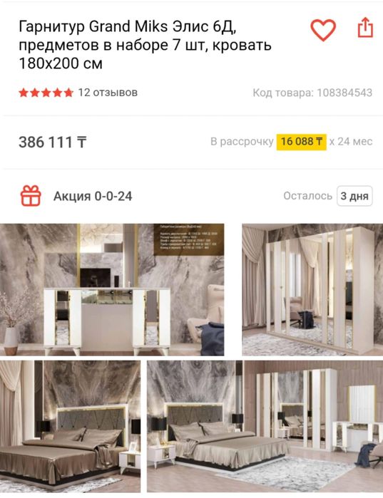 Спальный гарнитур