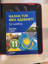 учебник казахского 11 класс