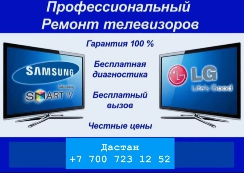 Ремонт телевизора и бытовой техники