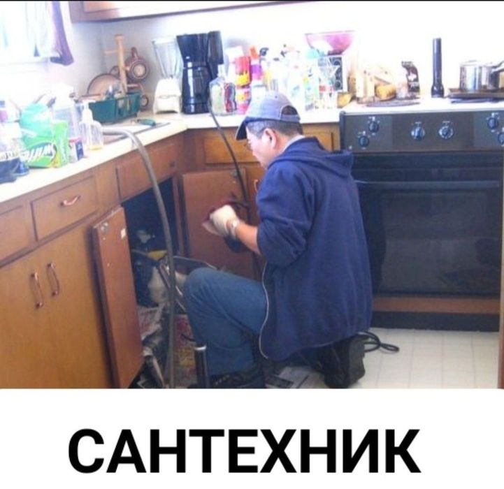 Сантехник чистка канализации прочистка труб