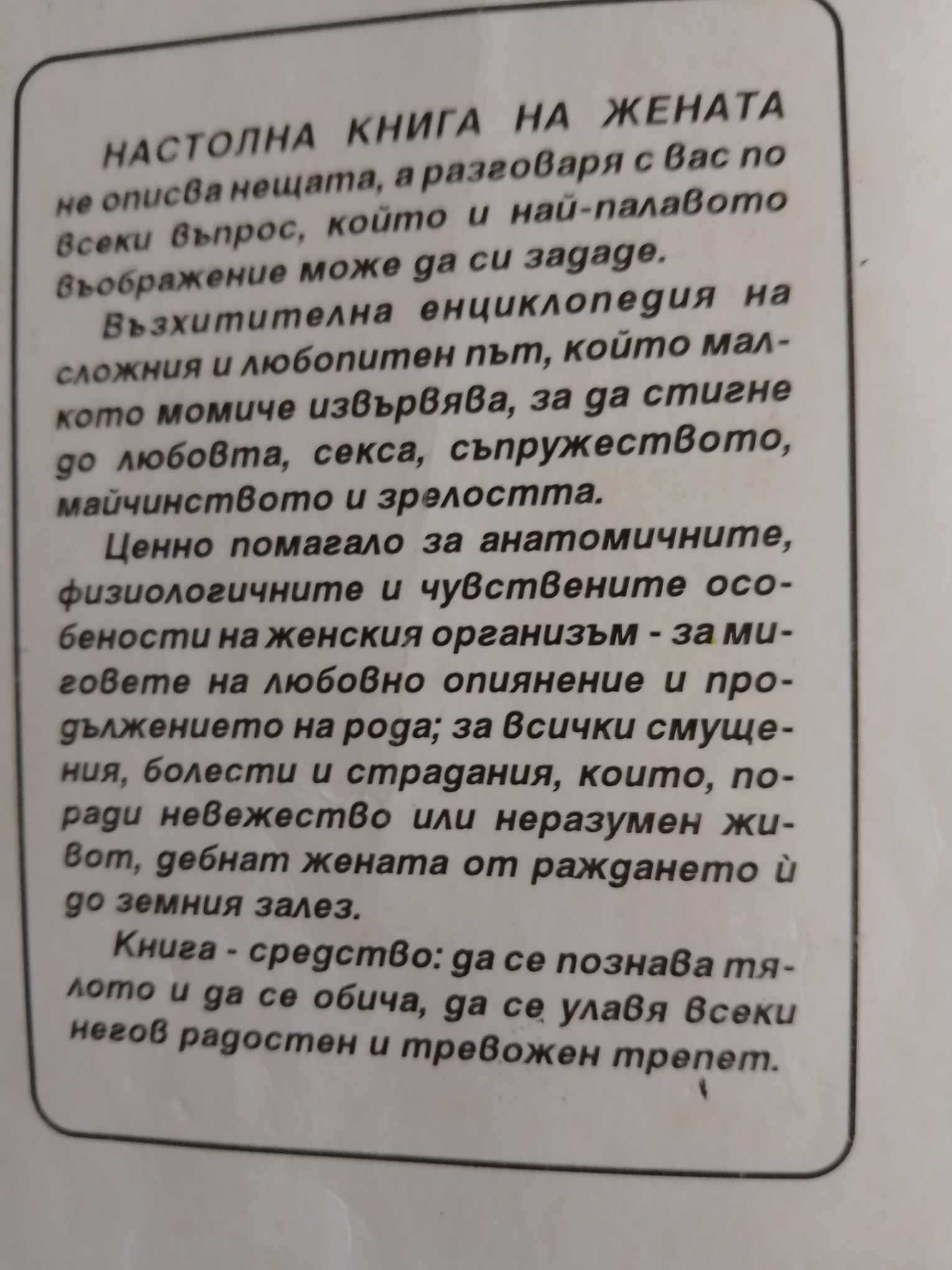 Настолни книги за жената