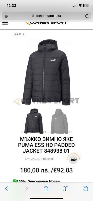 Оргинално яке Puma