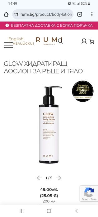 Rumi лосион + wooden spoon Deo