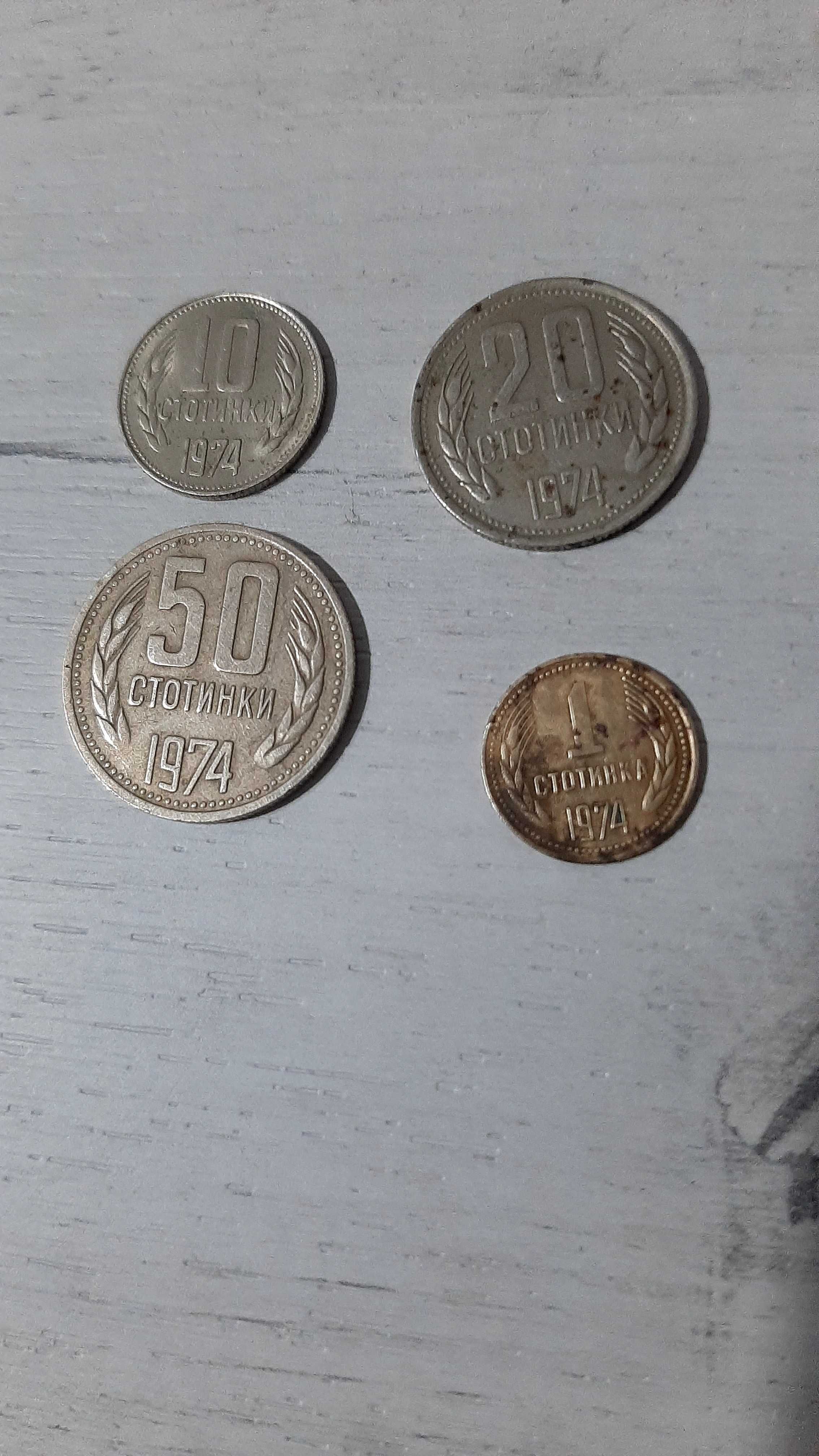 Лот монети 1974г.