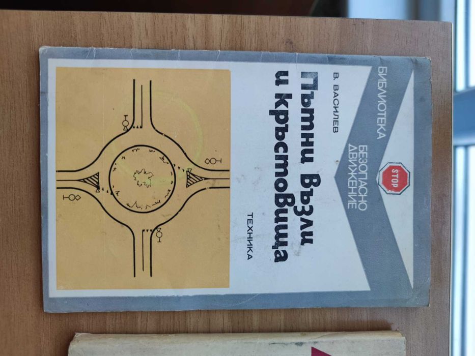 Книги за истински шофьори