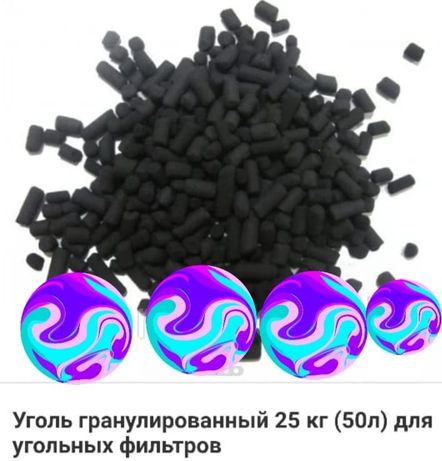Уголь гранулированный, 25 кг