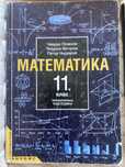 Учебник по математика за 11. клас Анубис
