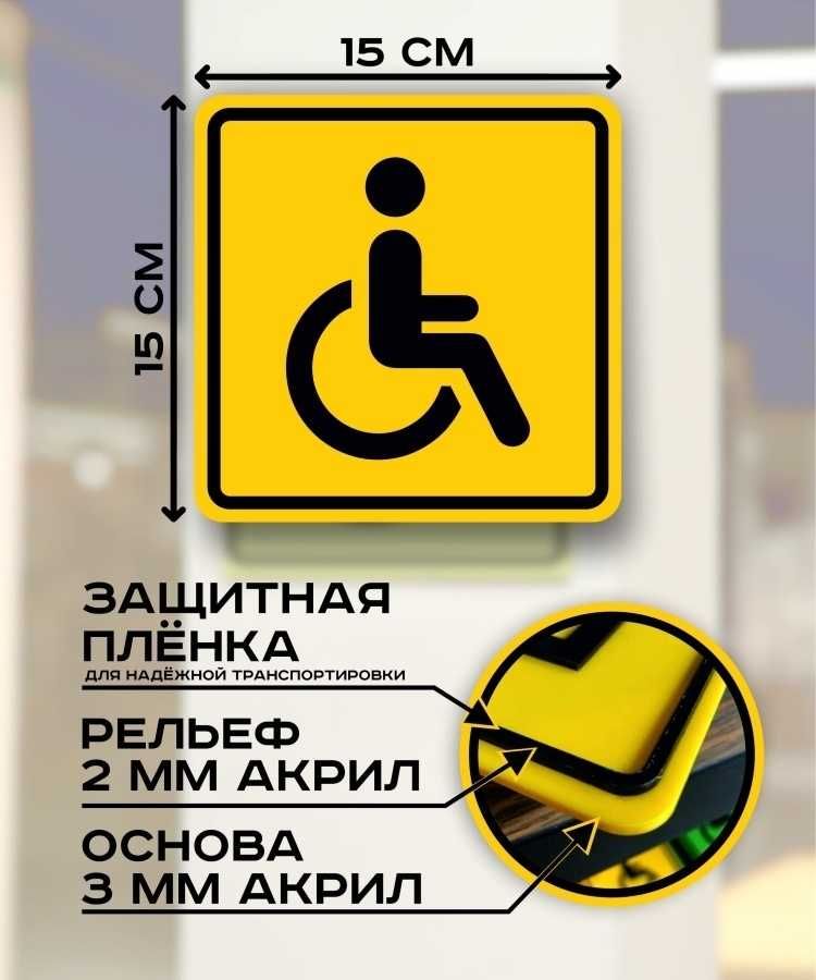 Тактильные таблички, таблички для слабовидящих, таблички Брайля