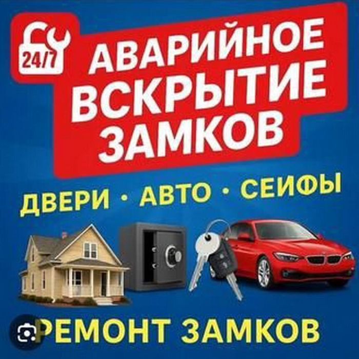 Открыть дверь, взлом замков, вскрытие замков, есик ашу замок ашу