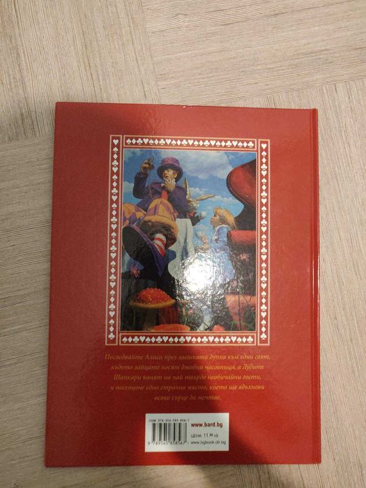 Алиса в страната на чудесата, Питър пан, Робин Худ, Басни, 4 Книги