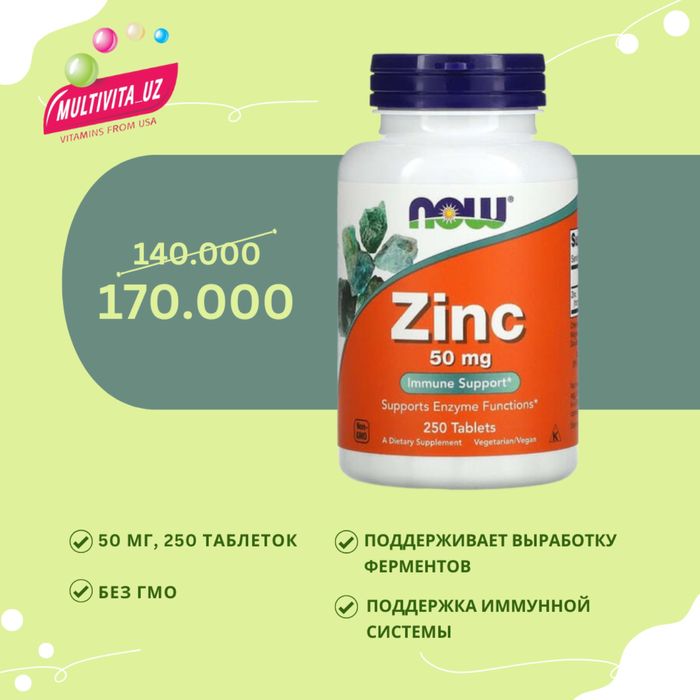 Цинк NOW Foods, 50 мг из США 250 таблеток