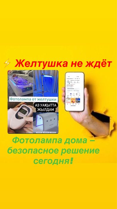 Фотолампа от желтушки