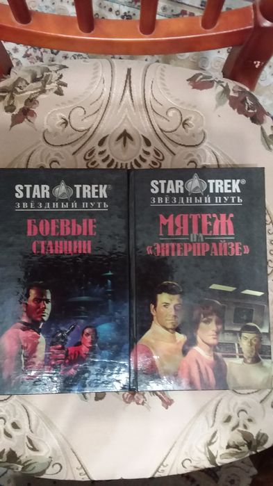 Звёздный  путь,  13  книг.