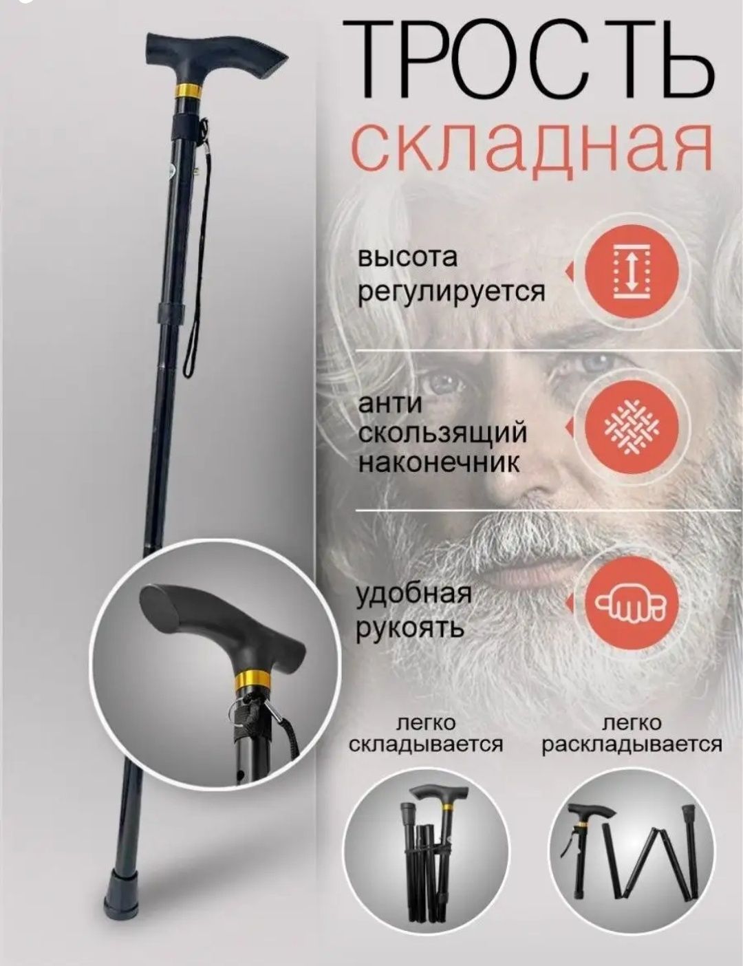 Трость раскладной