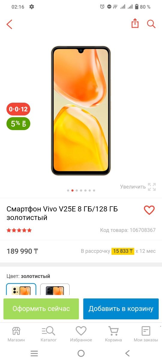 Vivo v25e 128 гб золотистый