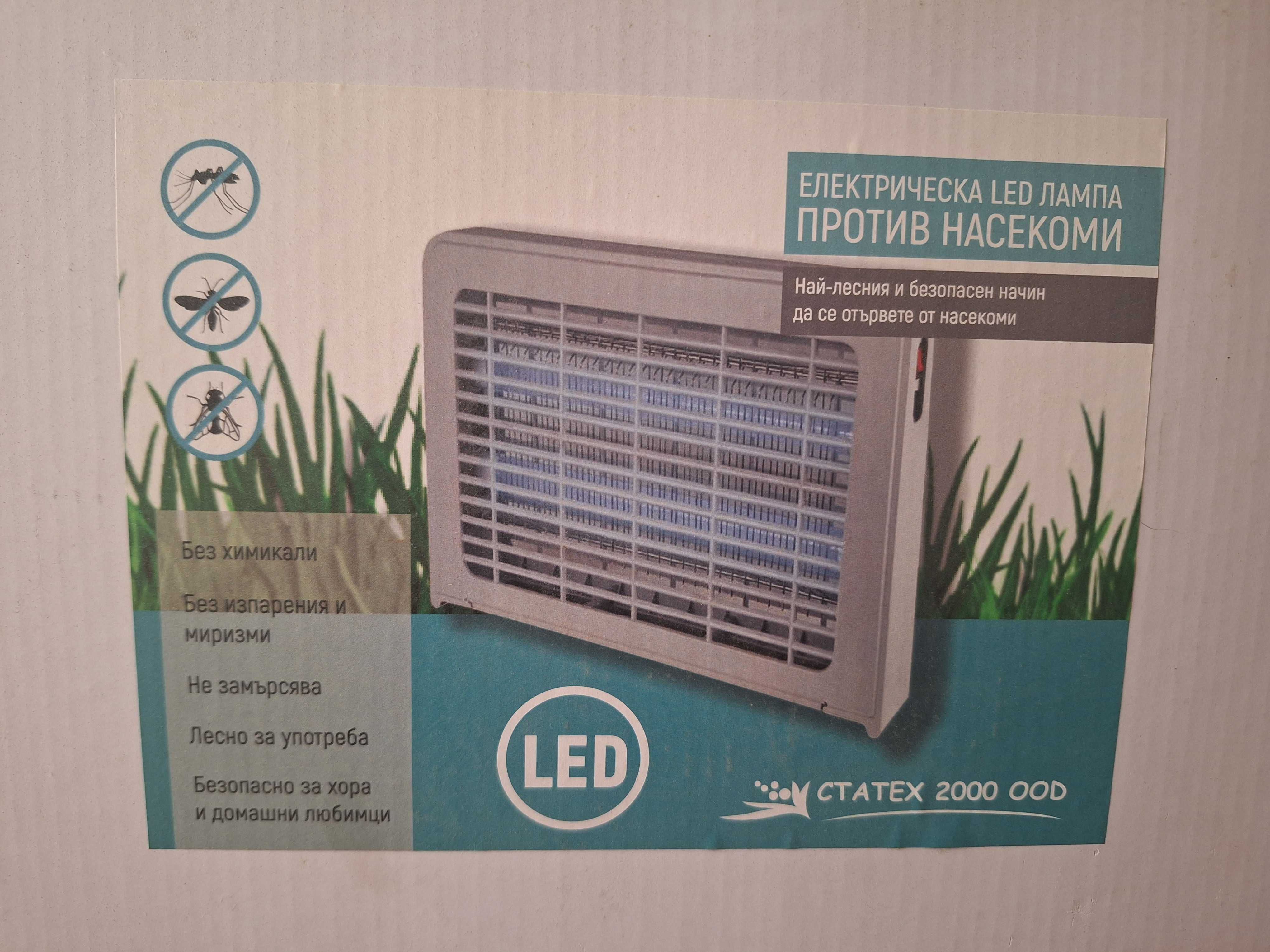 Електрическа LED лампа против насекоми