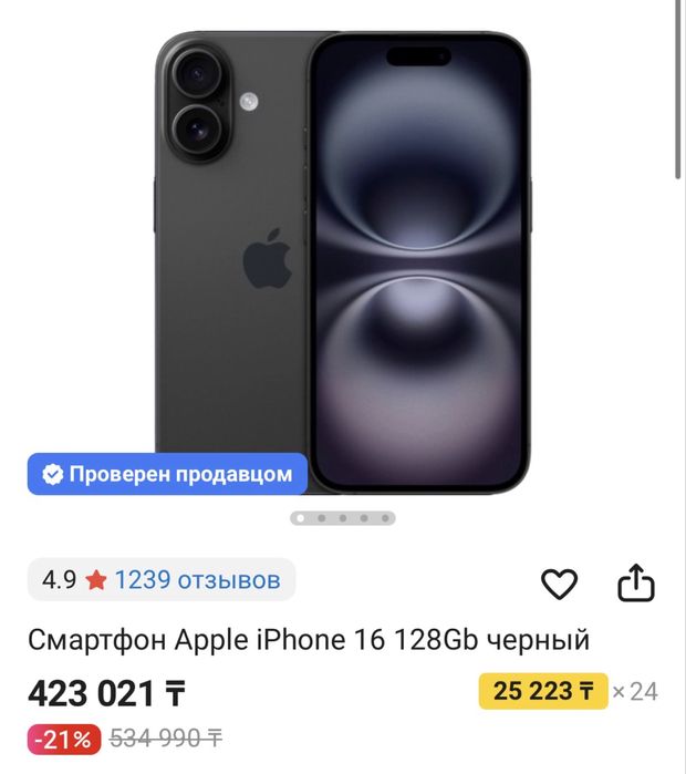 Продаю 16 айфон в идеальном состояние