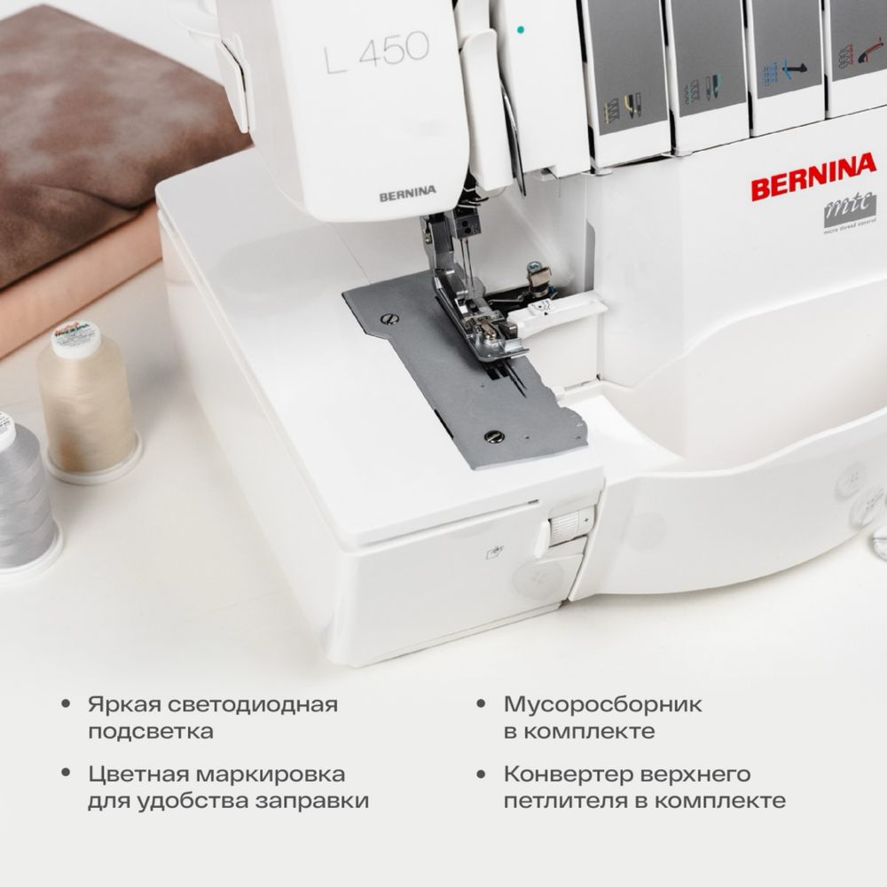 Оверлок Bernina L450