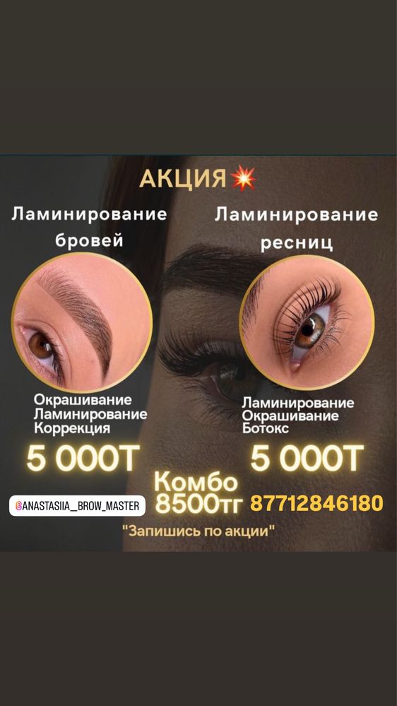 Ламинирование бровей и ресниц