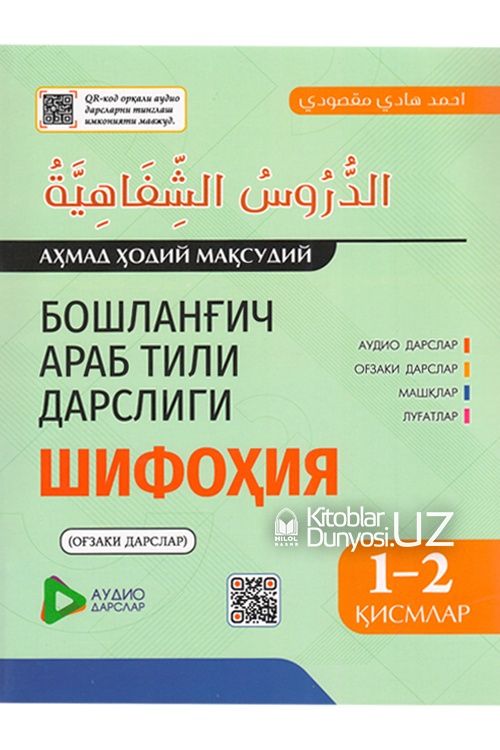 Chilonzor. Arab tlini o'rgatamiz. учим арабский язык для начинающих