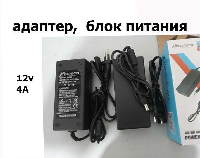 (адаптер 12v 4A) * блок питания *