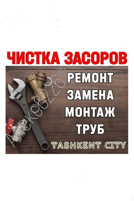 ЧИСТКА КАНАЛИЗАЦИИ: Kanalizatsiya tozalash: Ремонт труб. САНТЕХНИК.