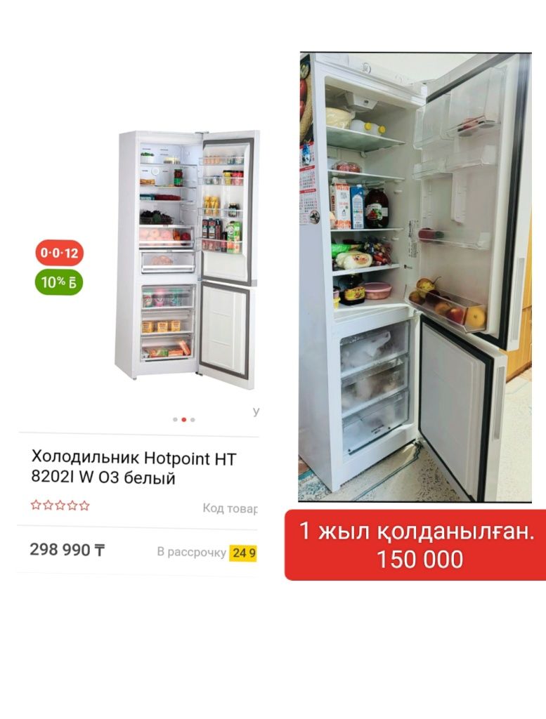 Холодильник Hotpoint ariston