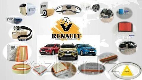 Renault Автозапчасти Вналичии И Под Заказ