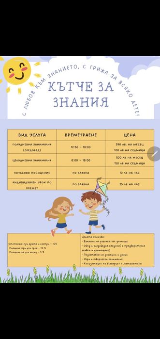 Занималня/ индивидуални уроци/ частни уроци/ почасово гледане на деца