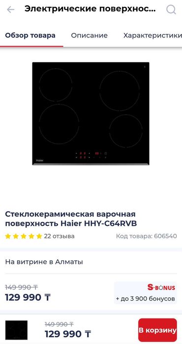 Электрическая варочная поверхность Haier HHY-C64RVB
