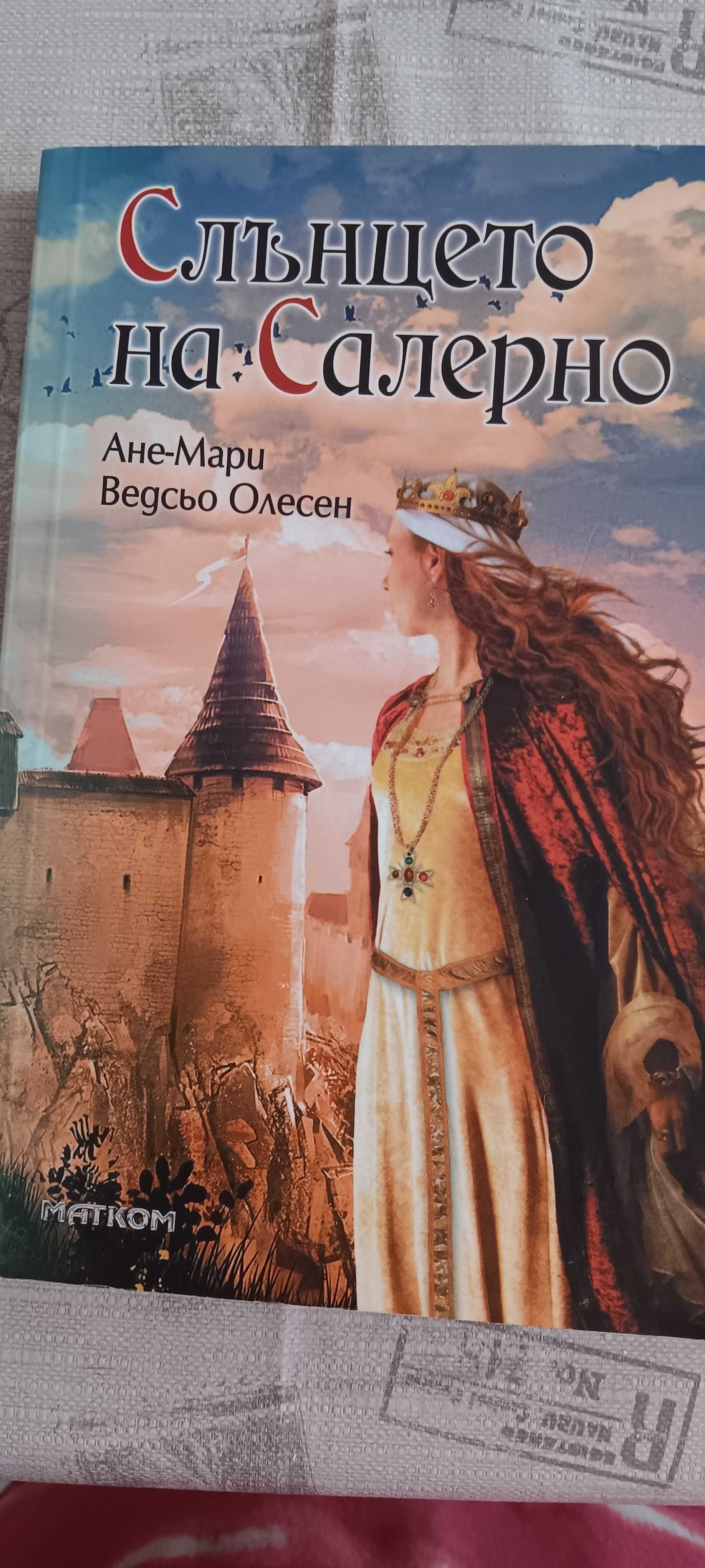 Исторически романи