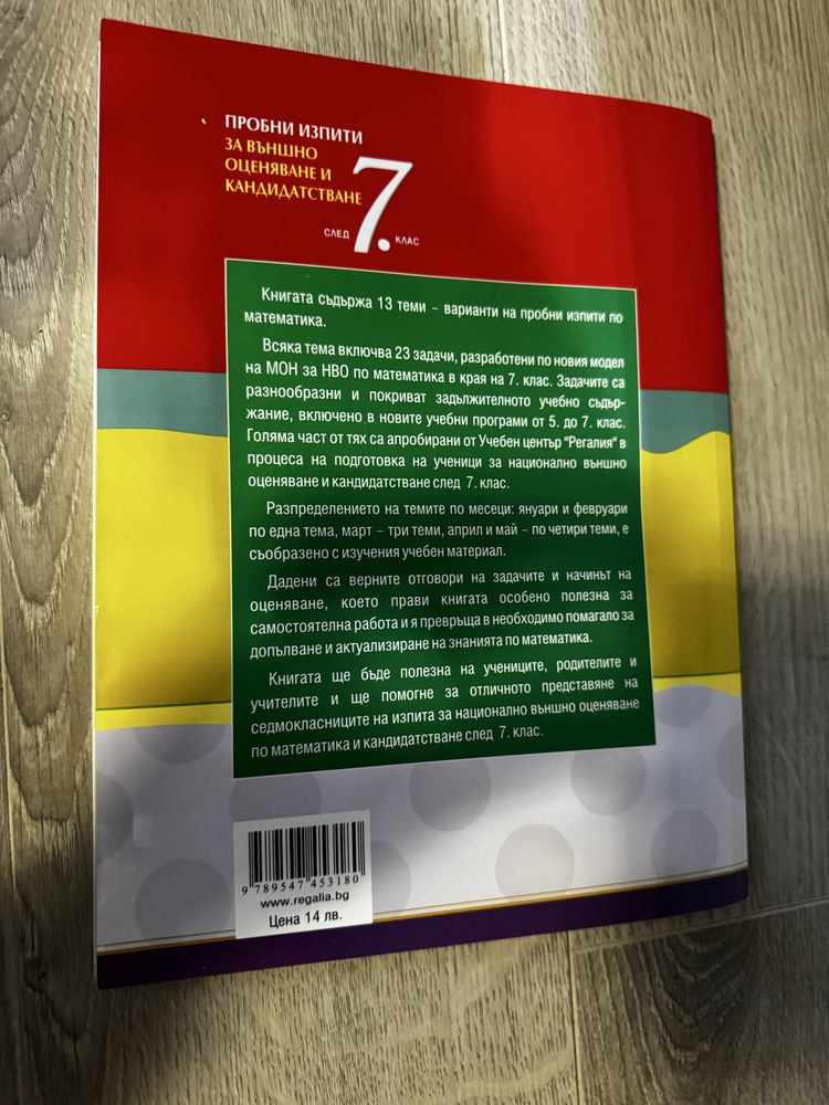 Учебник и помагала по математика за 7-ми клас