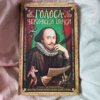 Книга рассказов по мотивам Шекспира