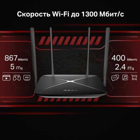 Wi‑Fi роутер  Mercusys AC12G AC1300 
Двухдиапазонный Гигабитный.