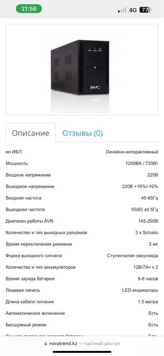 Упс-1200 новый не вскрывался