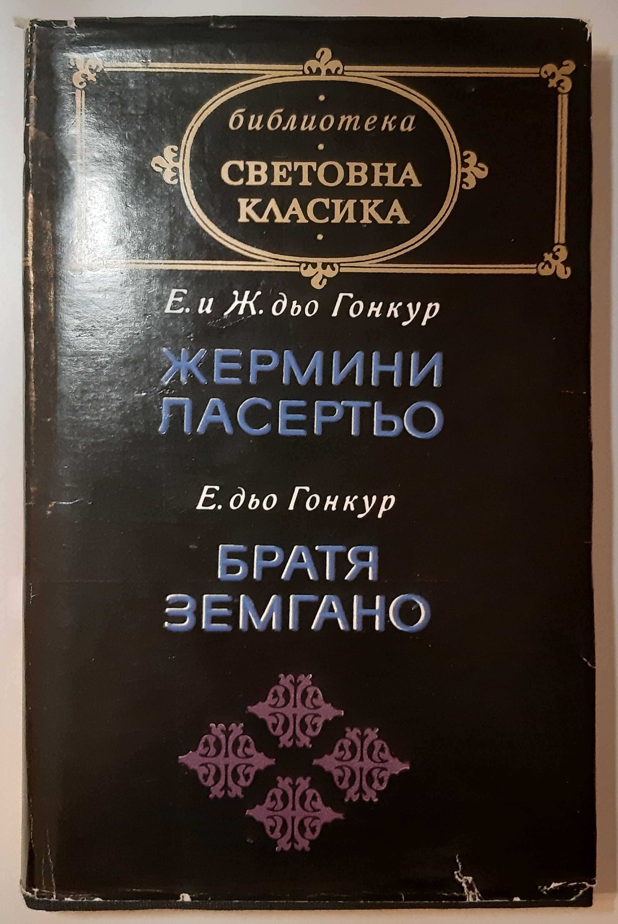 Интересни книги, класика от 2 до 5 лв / бр