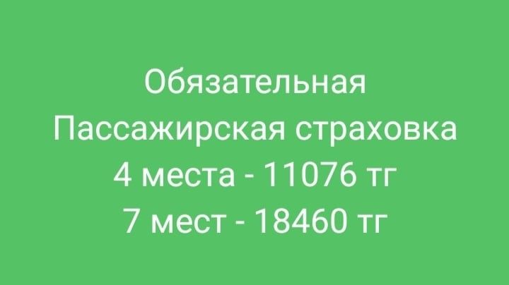 Автотрахование. Страхование пассажиров, страхование работников , грузо