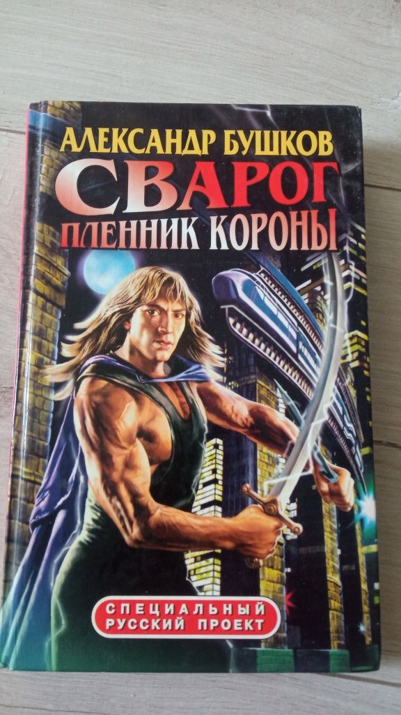 Книги советские магнум юг