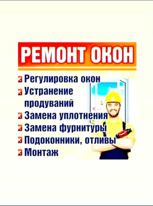 Пластиковые болконый окна двери