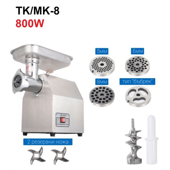 Професионална Електрическа месомелачка TK-8/MK-8 800W с редуктор