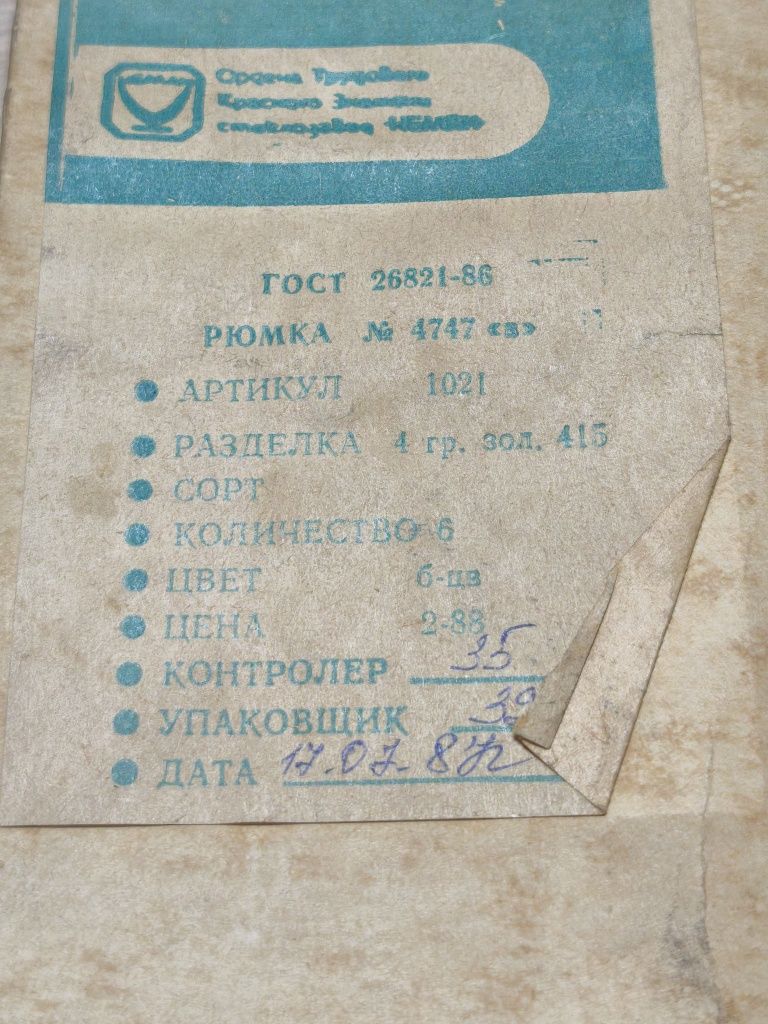 Ретро чаши за ракия