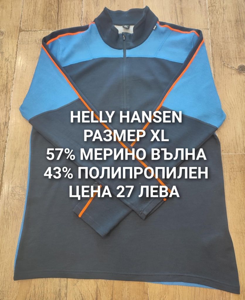 МЕРИНО вълна за мъже