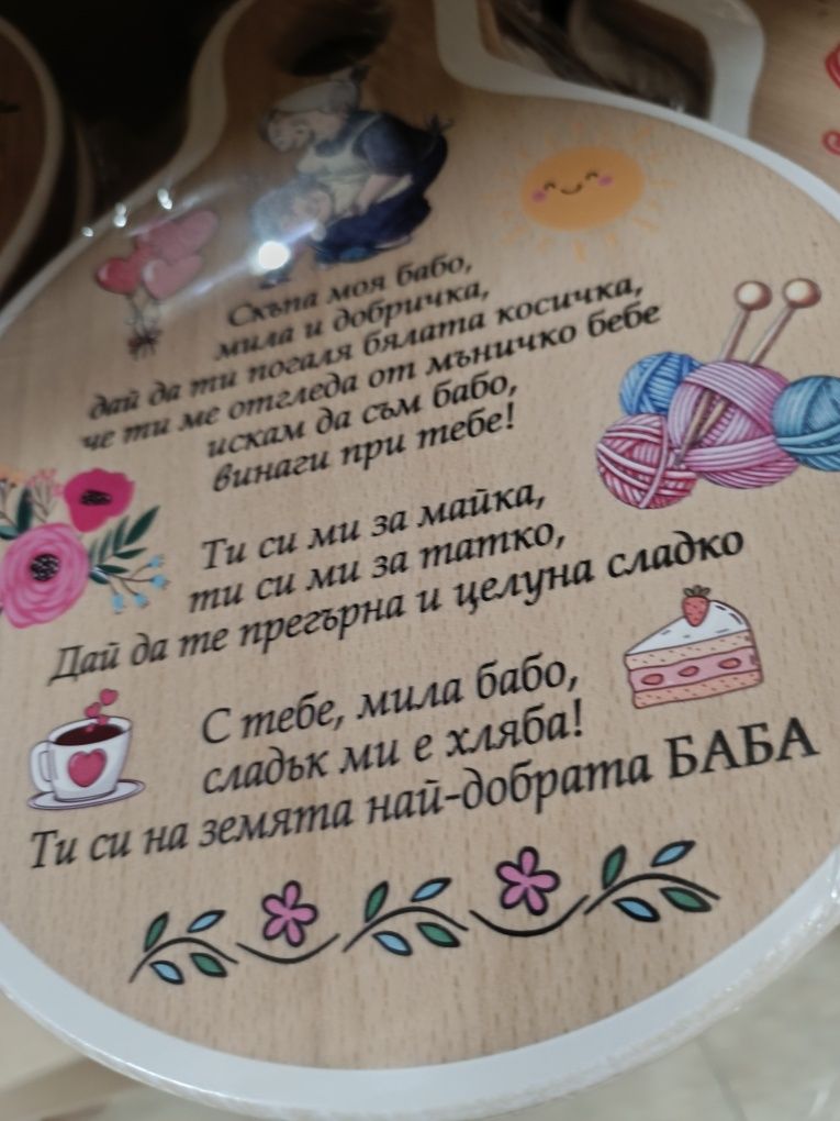 Подарък за всеки повод Подаръчна дъска с лъжица за майки и баба