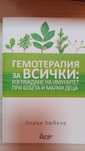 Гемотерапия книга
