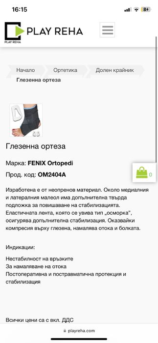 Глезенна ортеза