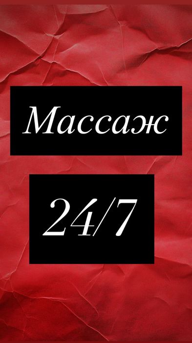 Массажистка одна