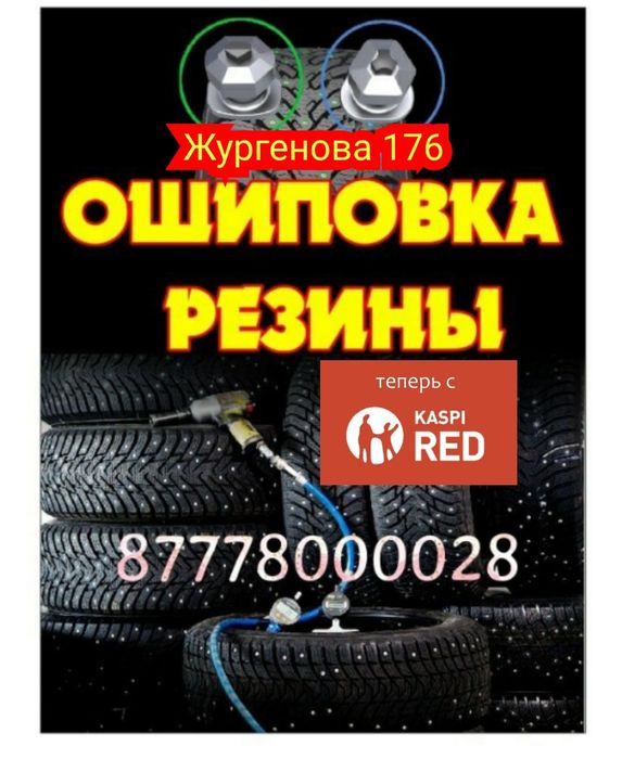 Ошиповка дошиповка шипы