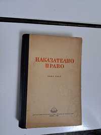 Наказателно право-1950г.-Българска история-1953г